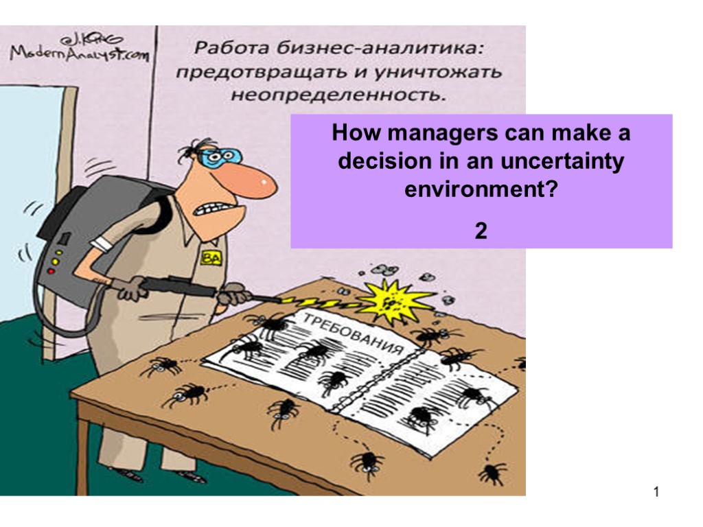 How managers can make a decision in an uncertainty environment? 2 1